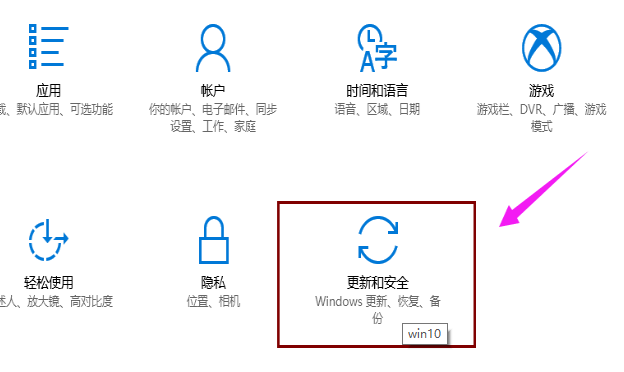 win10系統中做備份具體操作方法