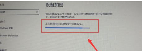 win10中將硬盤加密功能關閉具體操作方法