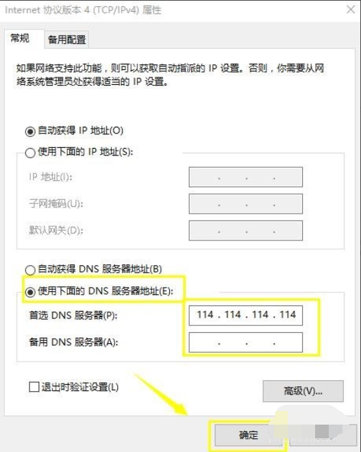 win10系統中設置dns具體操作方法