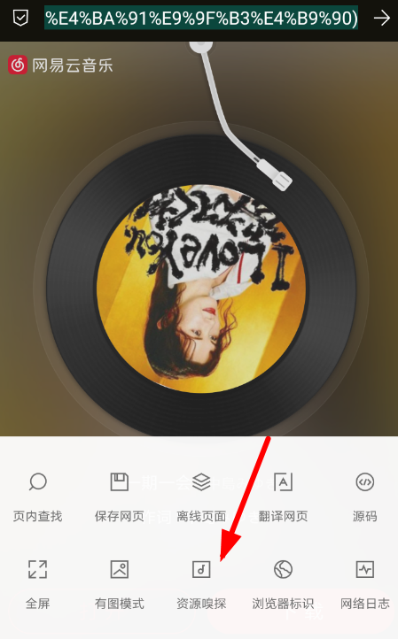 Via瀏覽器中下載網(wǎng)易云音樂具體操作方法