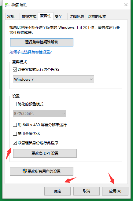 win10系統(tǒng)設(shè)置兼容性具體操作方法