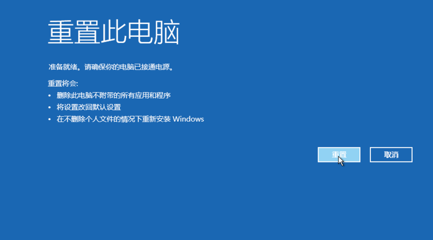win10系統中強制進入恢復模式具體操作方法