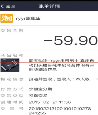 支付寶中為淘寶訂單確認收貨具體操作方法