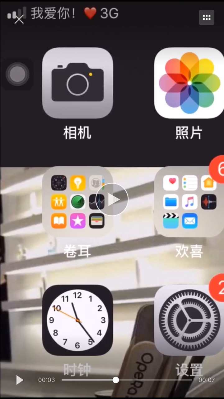抖音ios12運營商文字更改具體操作方法