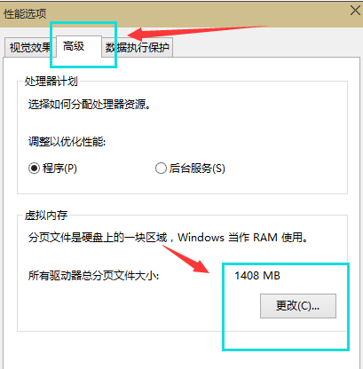 win10系統(tǒng)設(shè)置虛擬內(nèi)存具體操作流程