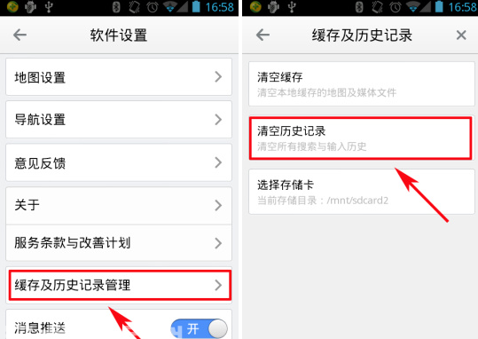 高德地圖APP將緩存清掉的基礎操作