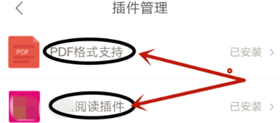 網(wǎng)易云閱讀中管理插件的詳細(xì)圖文講解