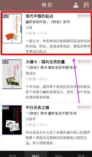 豆瓣閱讀APP選購特價書的操作流程
