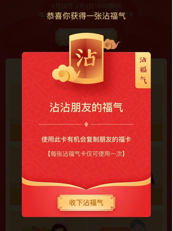 在支付寶里獲得沾福氣卡的簡(jiǎn)單操作