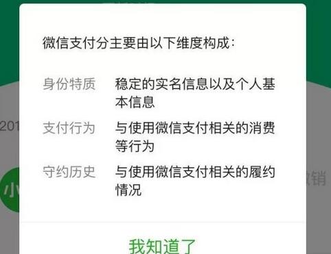 微信APP提升支付分的基礎操作