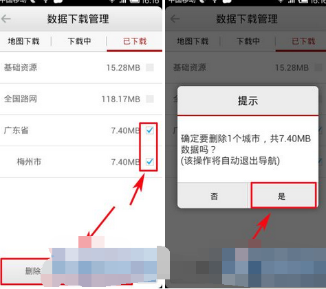 高德導航刪掉地圖包的基礎操作