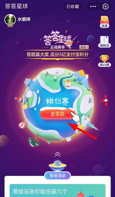 支付寶答答星球解鎖等級的簡單操作