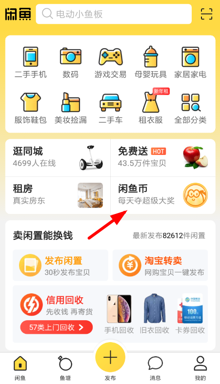 閑魚里百幣奪寶活動(dòng)玩法講解