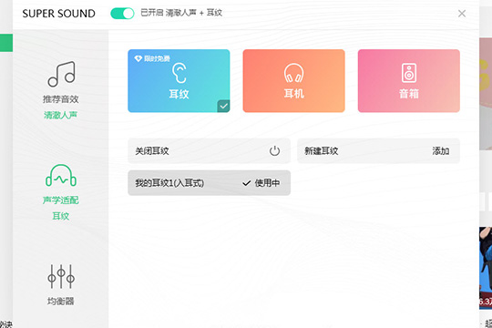 QQ音樂設置耳紋音效的操作過程
