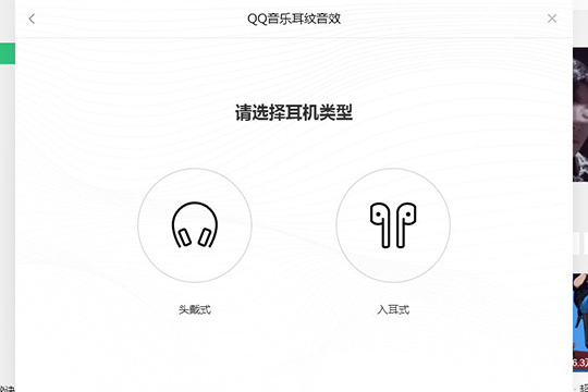 QQ音樂設置耳紋音效的操作過程