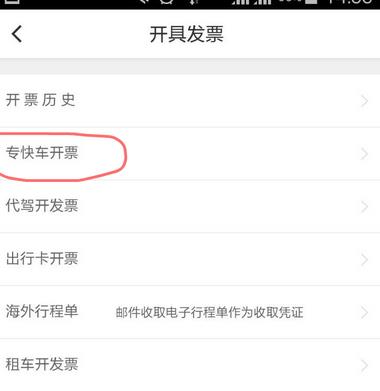 滴滴出行APP打印行程發票的圖文操作