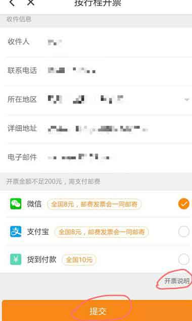 滴滴出行APP打印行程發票的圖文操作