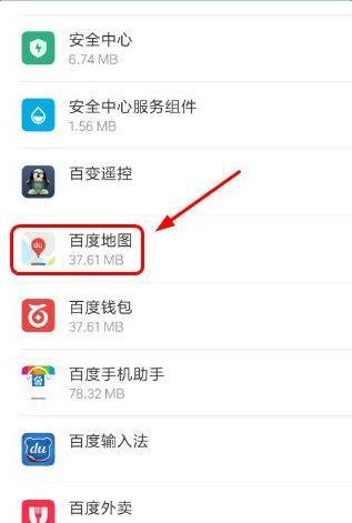 百度地圖app將緩存清掉的簡單操作