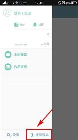 豆瓣閱讀APP開啟夜間模式的方法