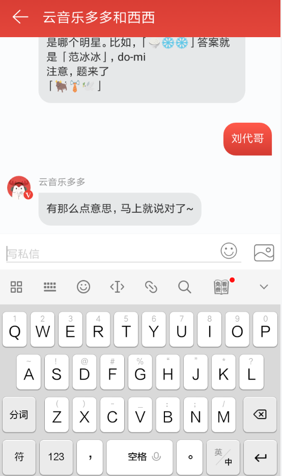 網易云音樂中玩多多西西猜明星的具體圖文步驟