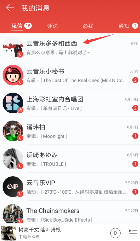 網易云音樂中玩多多西西猜明星的具體圖文步驟