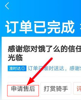 餓了么APP中退款的詳細(xì)圖文步驟