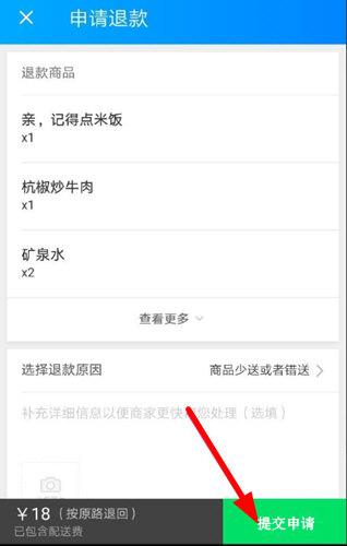餓了么APP中退款的詳細(xì)圖文步驟