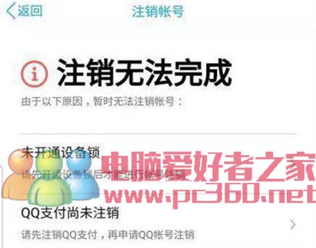 QQ注銷功能怎么使用?QQ帳號(hào)注銷后還可以...