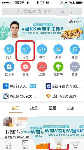 新浪微博中查看誰來看過我的詳細圖文講解