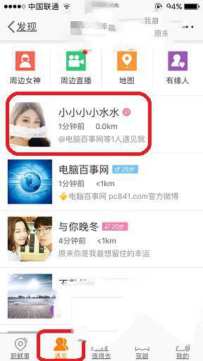 新浪微博中查看誰來看過我的詳細圖文講解