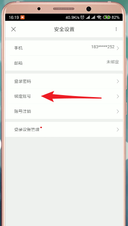 優酷app綁定淘寶具體操作步驟