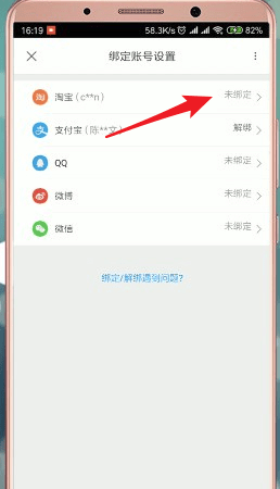 優酷app綁定淘寶具體操作步驟