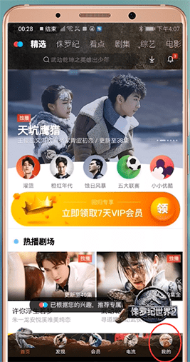 優(yōu)酷中找到兒童管理位置具體操作方法