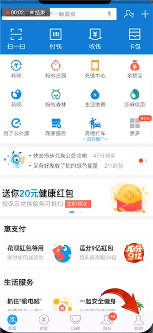 支付寶中找到刷臉支付功能位置詳細(xì)操作流程