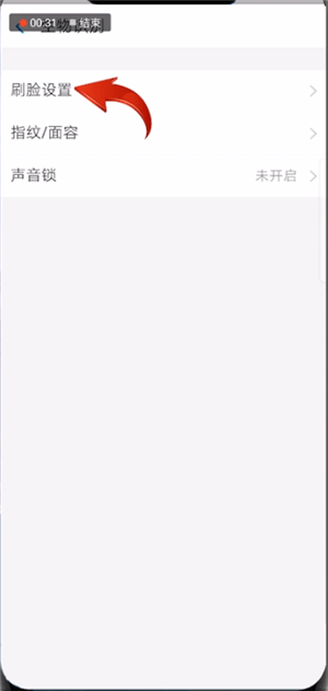 支付寶中找到刷臉支付功能位置詳細(xì)操作流程