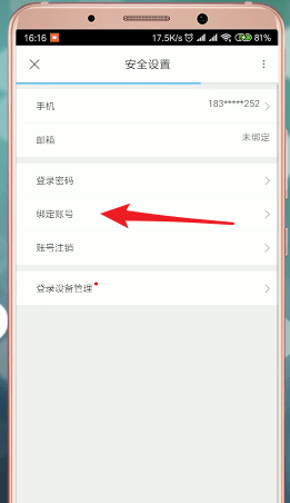 優酷app中解綁淘寶具體操作方法