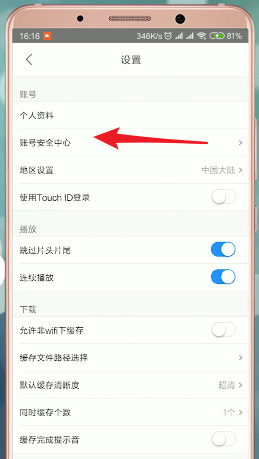 優酷app中解綁淘寶具體操作方法