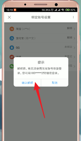 優酷app中解綁淘寶具體操作方法