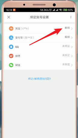 優酷app中解綁淘寶具體操作方法