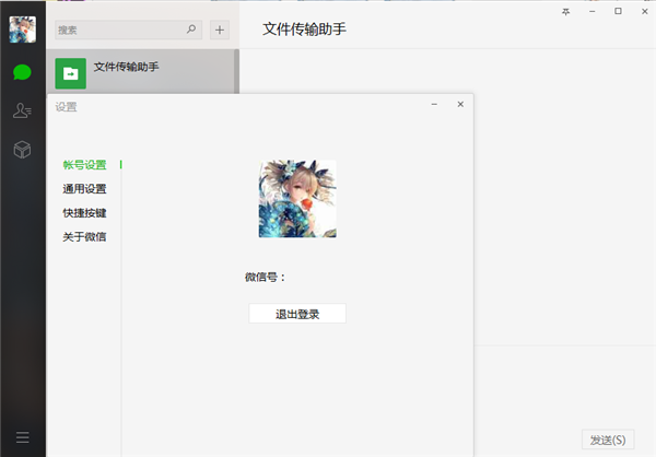 微信電腦版中找到聊天記錄保存位置具體操作步驟