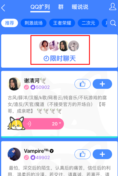手機QQ中隨機匹配聊天具體操作方法