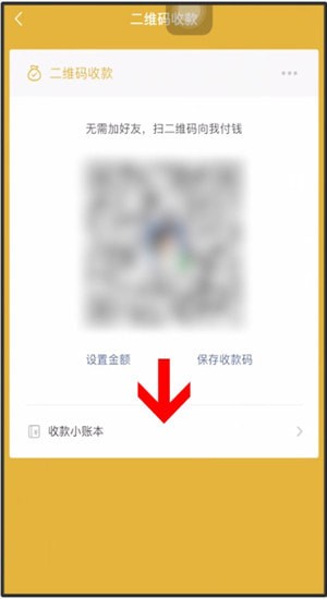 微信中申請商家收款碼具體操作步驟
