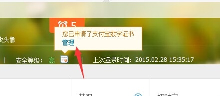 支付寶中將數字證書刪除具體操作方法