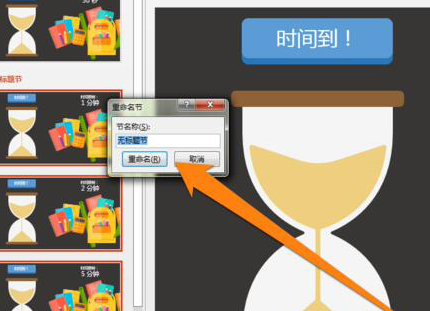 PPT中設(shè)置章節(jié)具體操作步驟