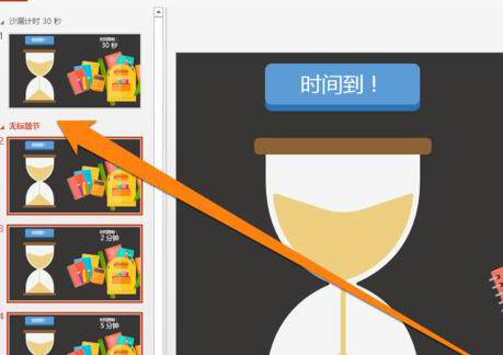 PPT中設(shè)置章節(jié)具體操作步驟