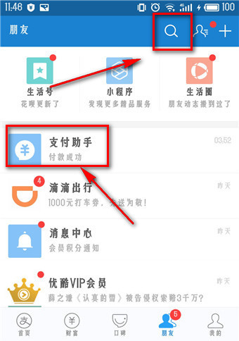 支付寶中找到查看年度關鍵詞位置具體方法介紹