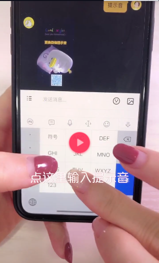 iphone xr中更改微信提示音具體操作方法