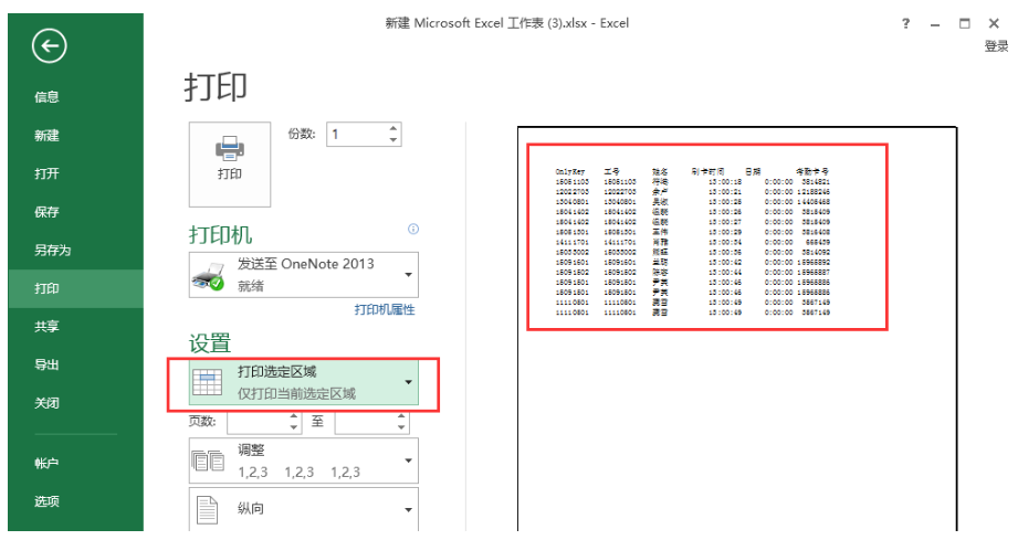 Excel表格中打印一部分數據具體操作方法