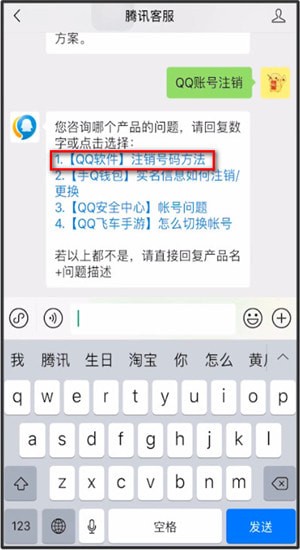 手機(jī)QQ中找到注銷功能詳細(xì)操作步驟