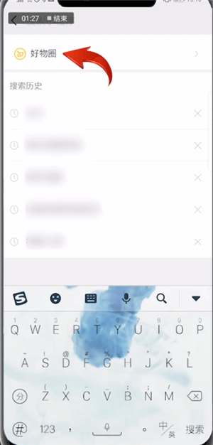 微信中找到好物圈位置具體操作方法